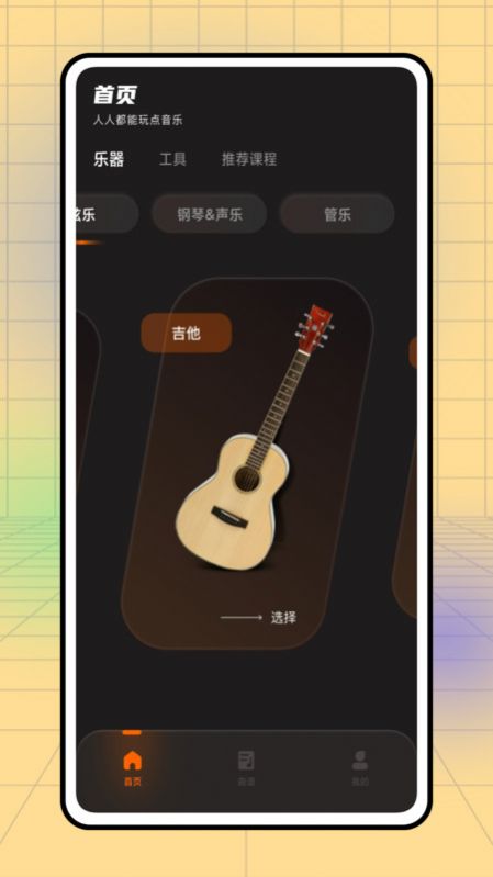 不休的音律软件下载安装 v1.0.0