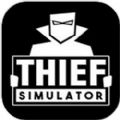 Thief Simulator手机游戏中文版下载 v0.4