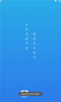 东营区环境app软件下载 v1.0.4