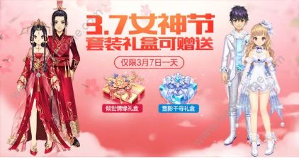 qq飞车手游3月7日女神节活动大全 女生节活动内容一览图片2