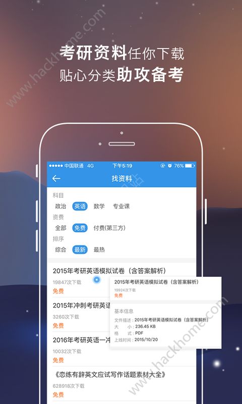 考研帮app官方版下载 v4.3.6