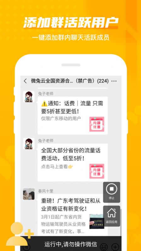 微商加粉app官方版下载图片1