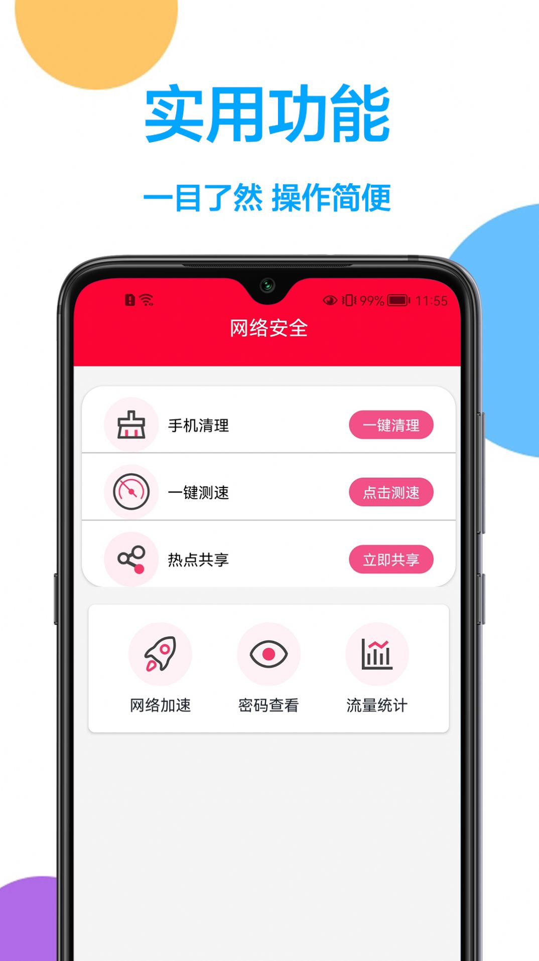 网络加速管家app官方版图片1