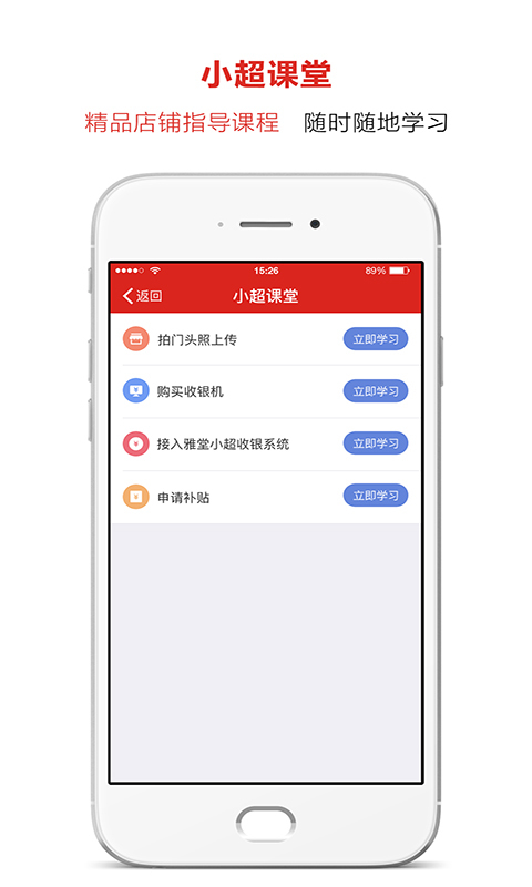 雅堂小超商家版app官方手机软件下载 v2.2.0