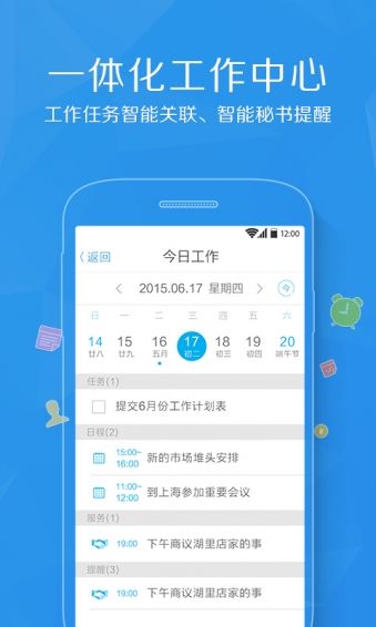 百销帮CRM手机版app官方下载安装 v3.1.3