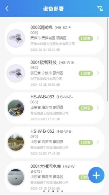 水色运维智慧办公app下载 v1.2.0