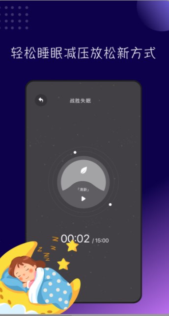 TT音乐助眠app官方下载 v1.0