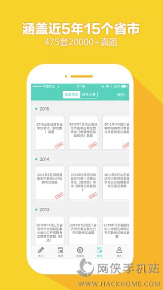 我爱教师官方app下载 v6.1.9