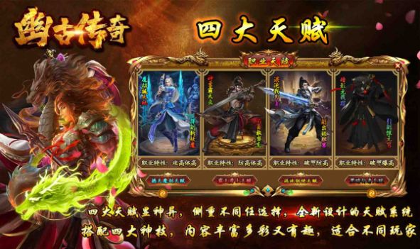 幽古四流派无限刀手游下载正版 v4.3.9