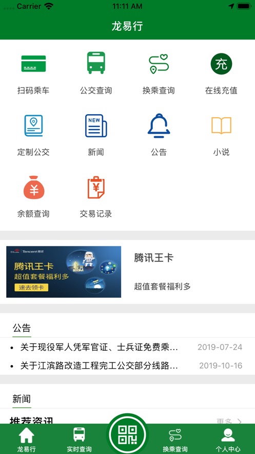 龙易行出行app官方下载 v1.8