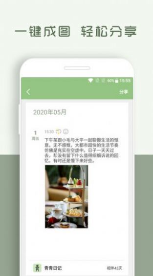 Azure Diary青青日记app手机版下载 v1.8.52