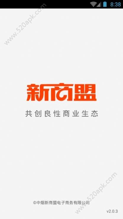 新商盟官方订烟正式版app官方下载 v6.2.1