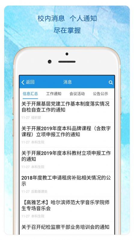 HEU移动校园app安卓下载最新版 v2.5.4