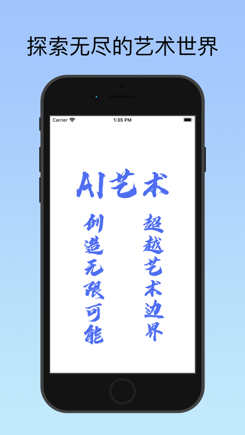 AI艺术生成美图软件 v1.0