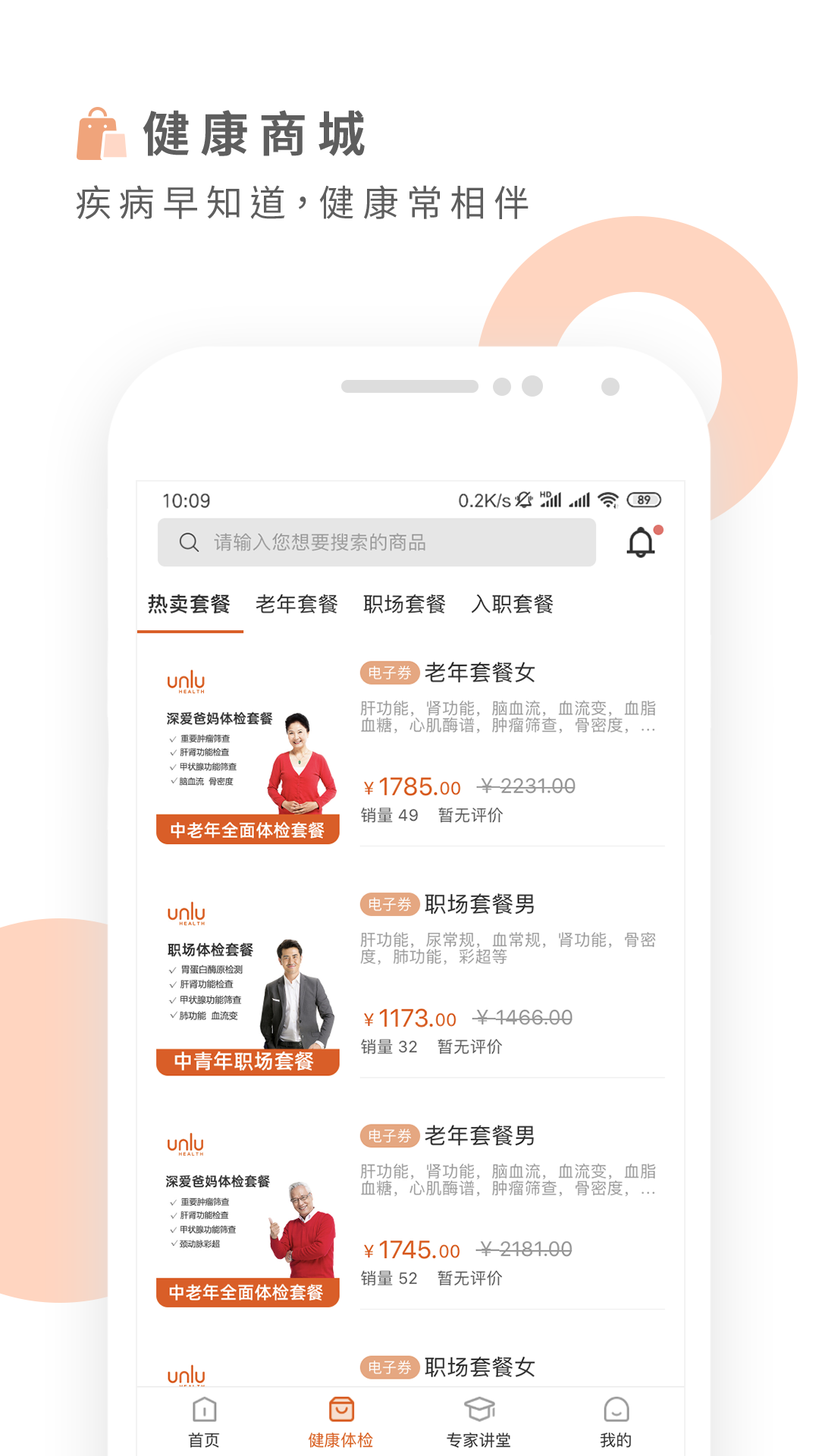 云鹿健康体检app下载官方版 v1.8.4