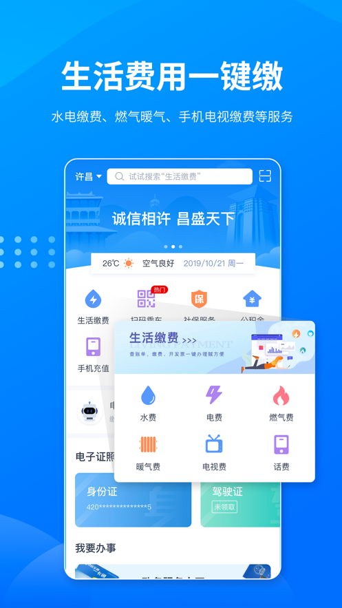 i许昌社保认证app苹果版下载 v1.0.36