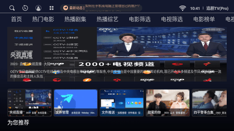 追剧TVPro影视软件下载 v2.5.20231221