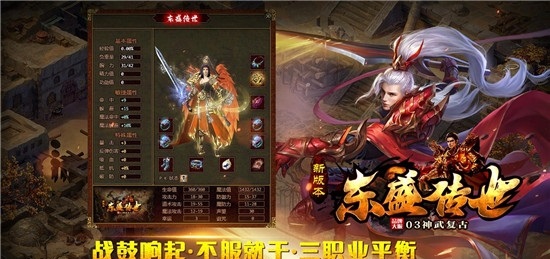 东盛传世复古版手游下载正版 v1.0