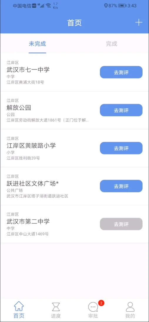 巡检软件官方版 v2.03