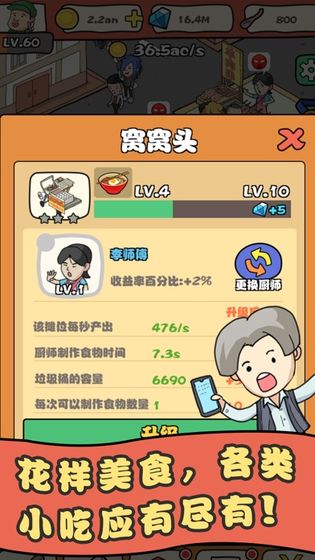 网红美食街游戏官方最新版 v2.0.0