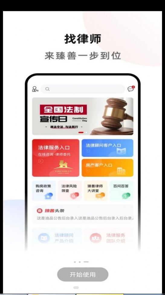 臻善服务法律咨询app下载 v1.0