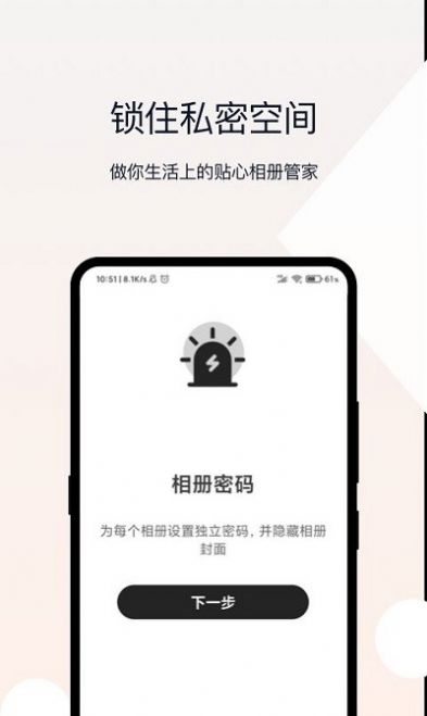 相册加密管家app手机版 v2.0.3