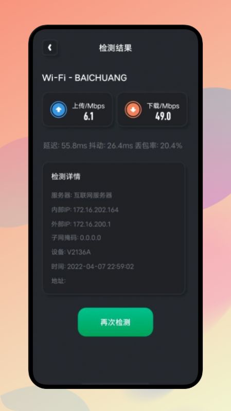 wife万能助手app最新版 v1.1