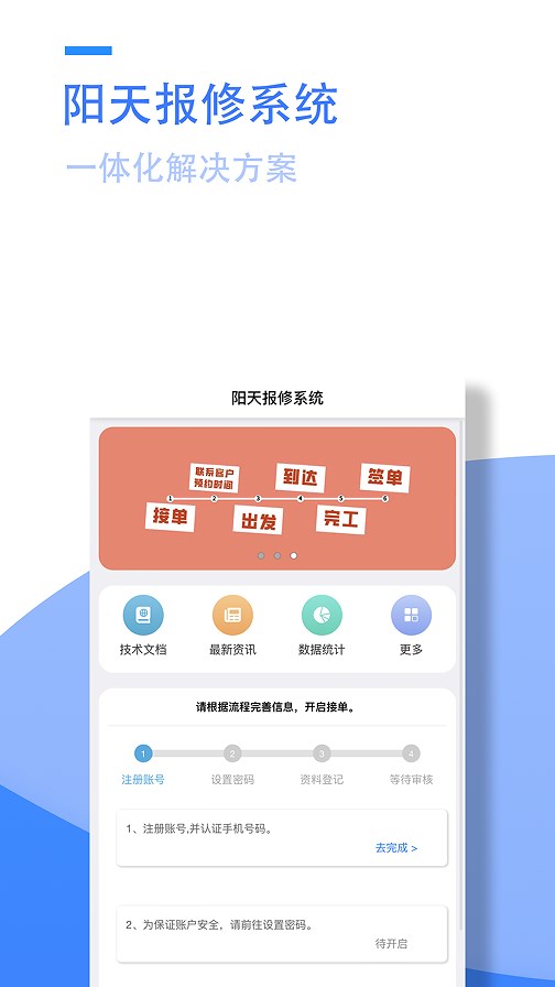 小藤报修系统app软件下载图片1