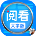 勇推阅看大字版app官方下载 v1.0.0