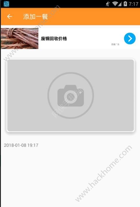 减肥卡路里app官方版安卓手机下载 v2.3.2