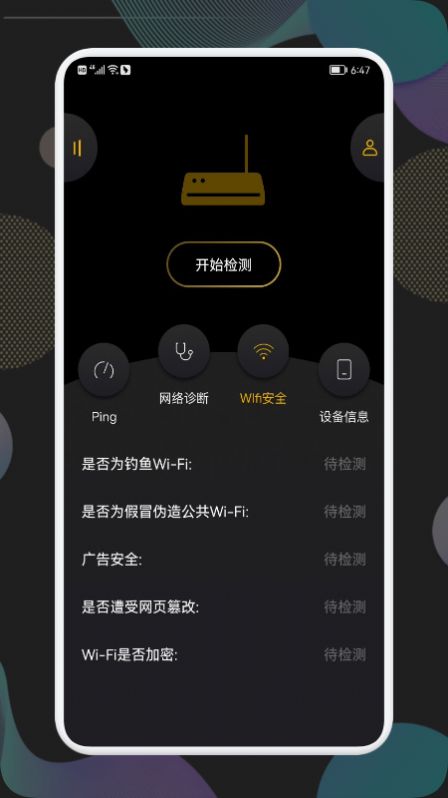 wf万能连接管家app最新版 v1.2