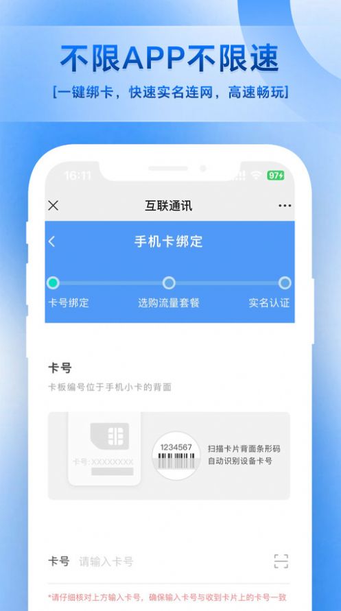 互联通讯服务软件下载 v1.0.0