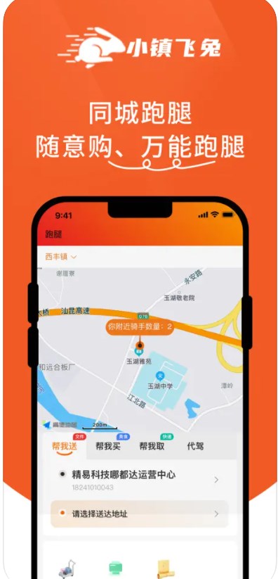 小镇飞兔外卖软件下载 v1.4.0