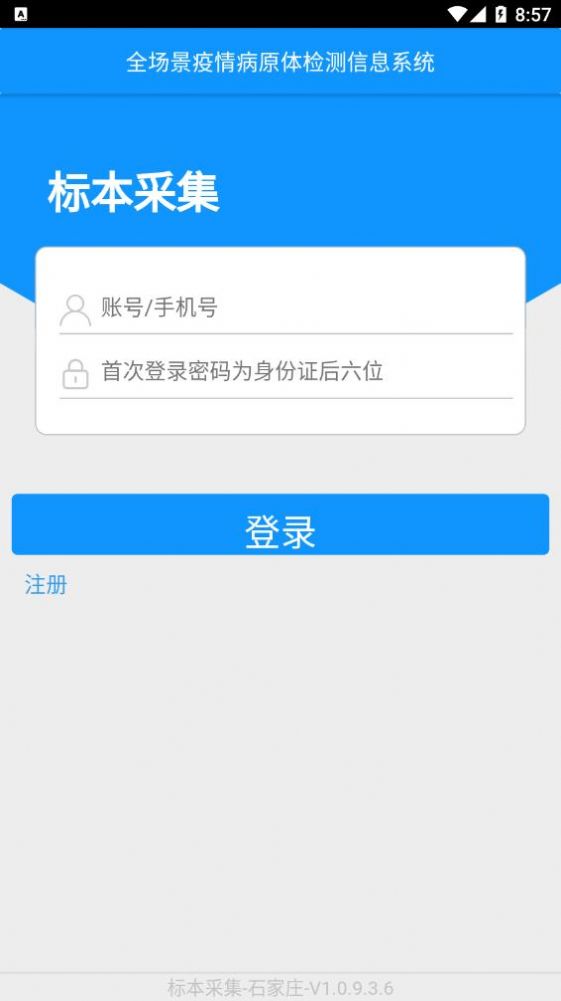 采集石家庄官方苹果版app下载 v1.0.9.3.6