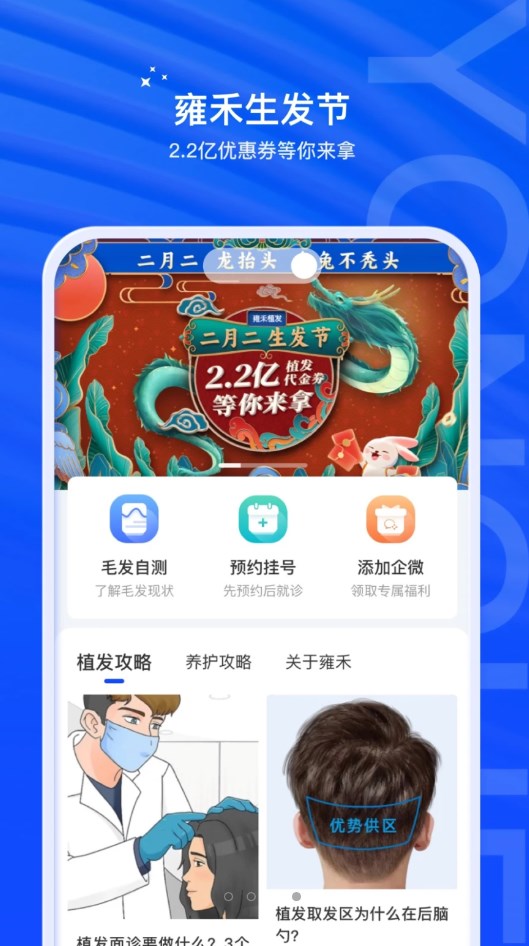 雍禾毛发健康服务app软件 v1.0.0