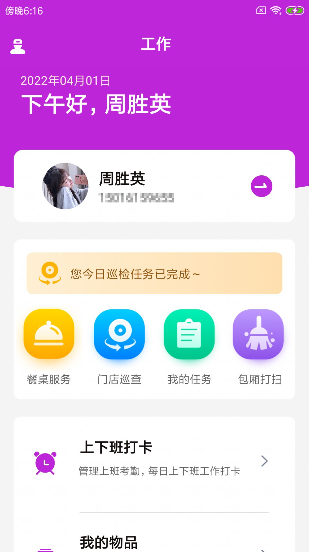 福悦店员端app官方下载 v1.0.0