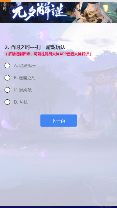 阴阳师元夕解谜答案大全 2021元夕解谜答案分享图片1
