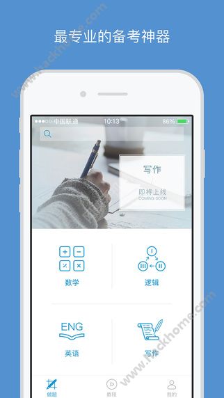 MBA大师官方app v5.26.30