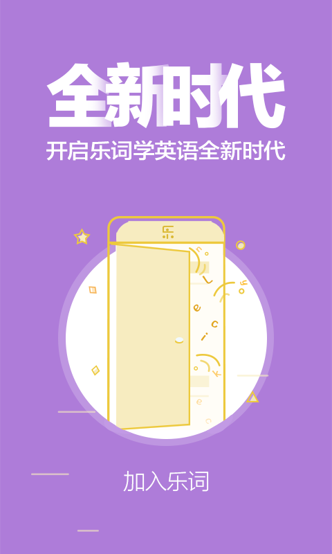 乐词新东方背单词官方版app软件下载 v4.0.2