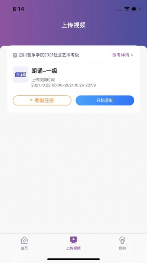 川音艺术考级app官方版下载 v1.0.0