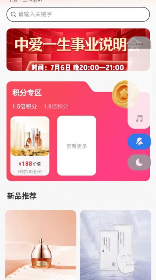 中爱一生消费积分购下载 v2.5.4