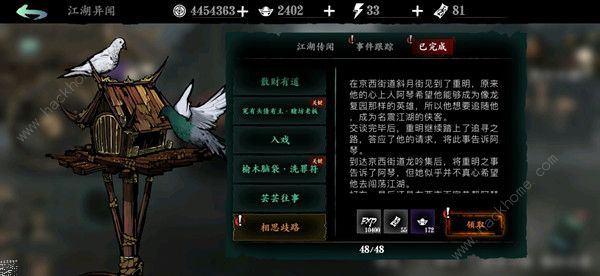 影之刃3相思歧路任务攻略 相思歧路任务完成方法图片2