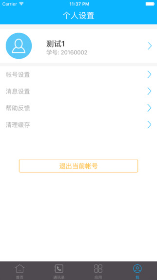 习讯云实习培训下载手机版app v4.9.5