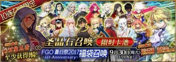 FGO夏日祭福袋活动更新介绍 FGO9月21日更新公告图片1