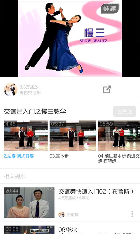 交际舞教学视频app手机版下载 v3.8.1