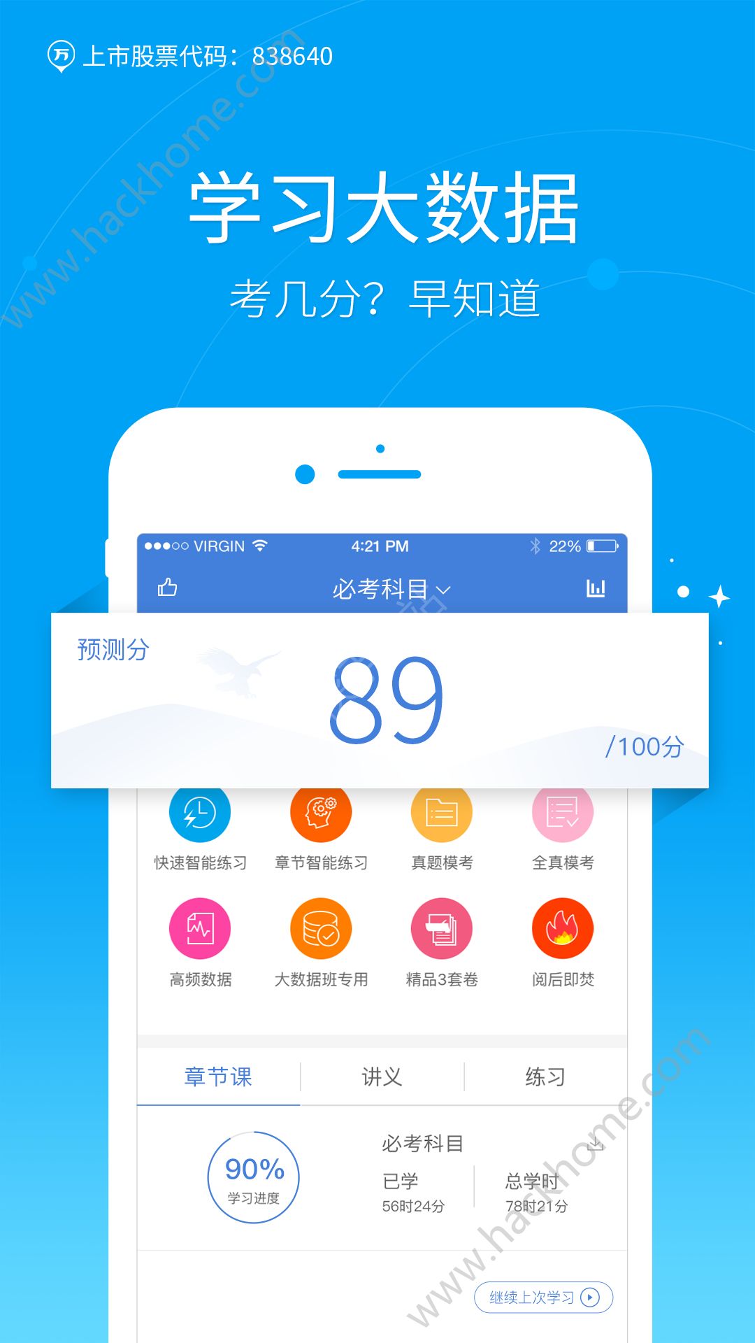 二建万题库app官方版下载安装 v5.6.1.0