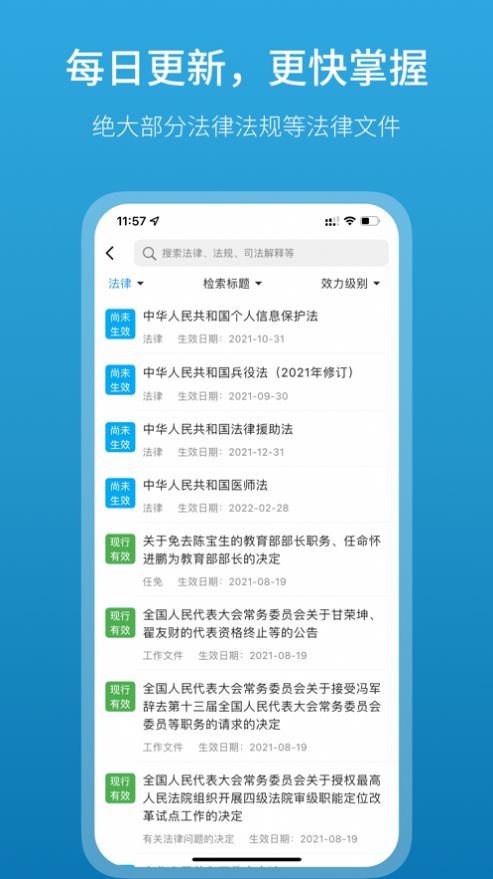 法律百宝箱app官方版 v1.5.1