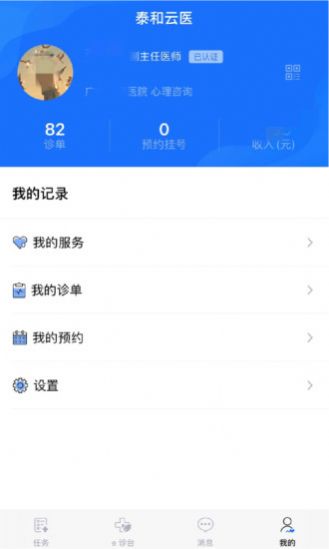 泰和云医医生端app客户端 v1.1.2