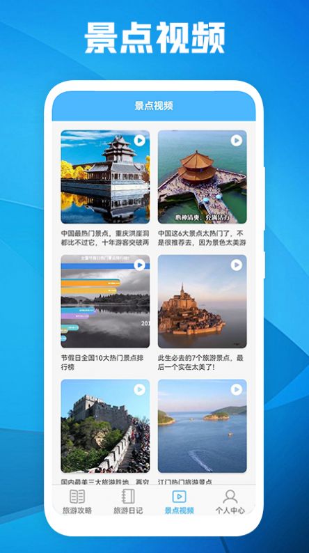 旅游景点攻略app手机版下载 v1.1