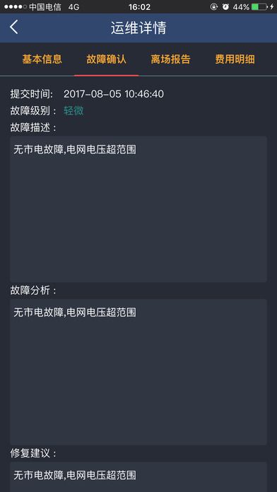 乐伏运维官方软件下载app v1.0